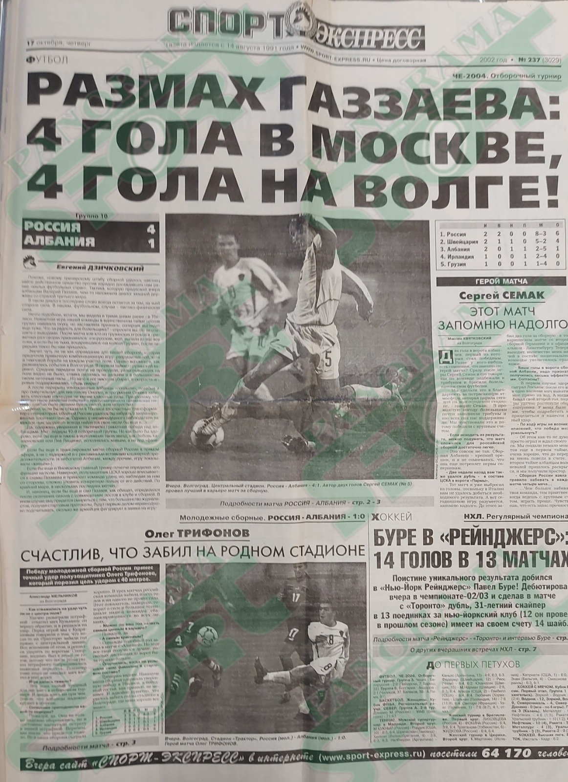 Faqe e parë e gazetës “Sport Ekspres”, me titullin: “Shpërthim i Gazajevit: 4 gola në Moskë, 4 gola në Vollgë!” (Më parë Rusia kishte fituar në Moskë 4-2 kundër Irlandës.)